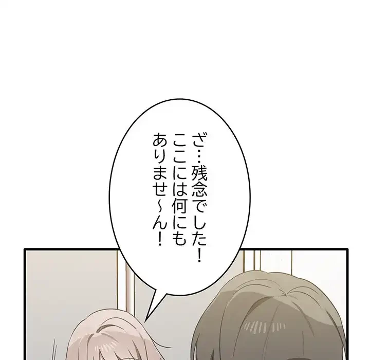 本当は大好きなの！ 第12話 - 105