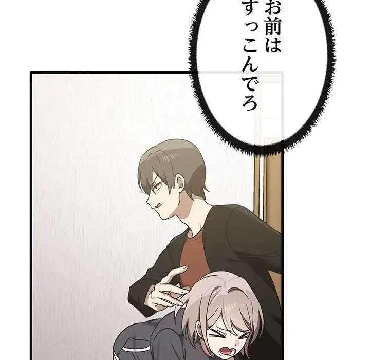 本当は大好きなの！ 第12話 - 107