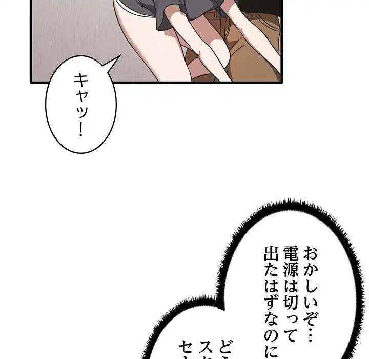 本当は大好きなの！ 第12話 - 108