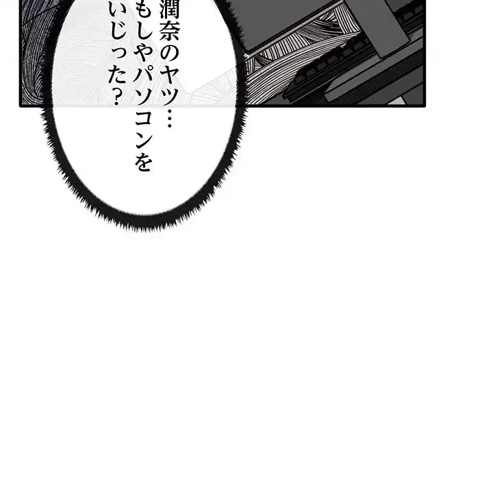 本当は大好きなの！ 第12話 - 110