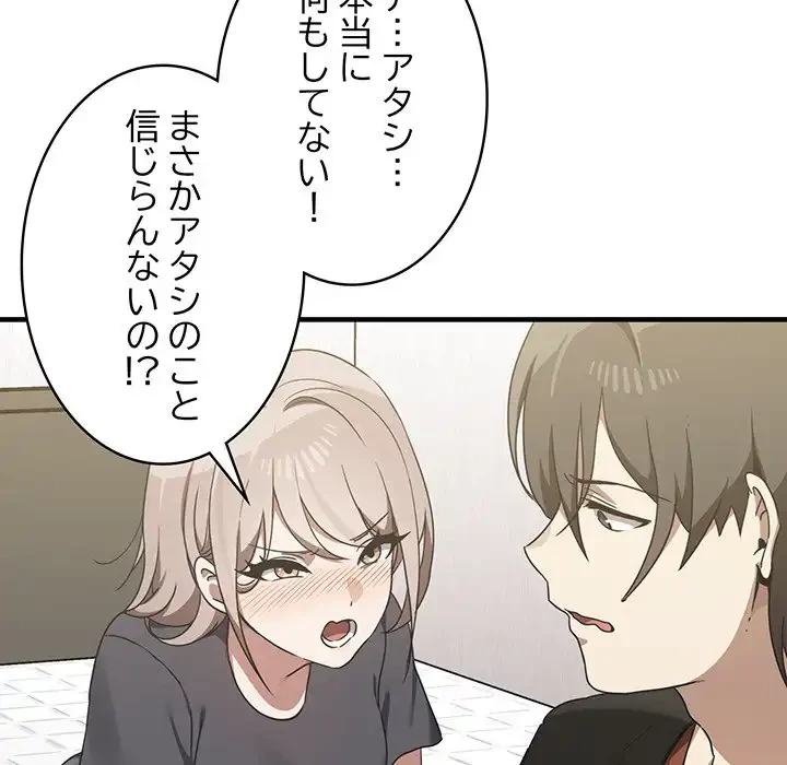 本当は大好きなの！ 第12話 - 112