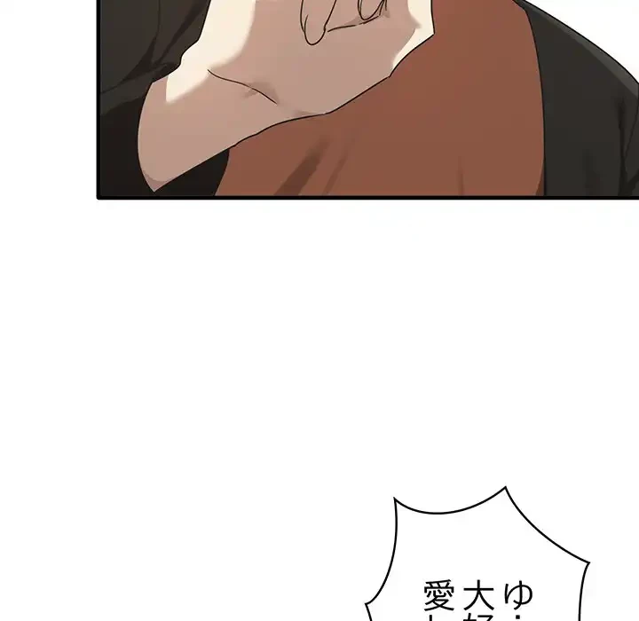 本当は大好きなの！ 第12話 - 115