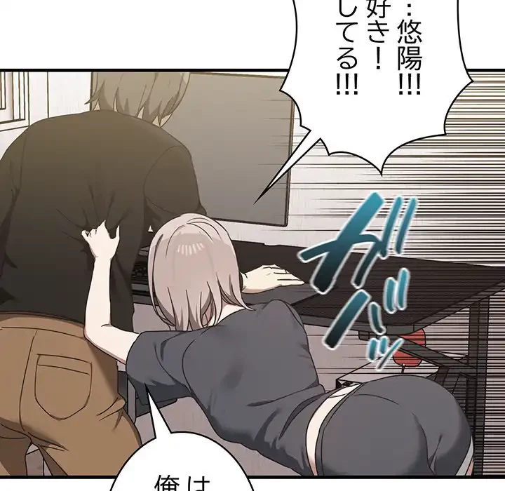 本当は大好きなの！ 第12話 - 116