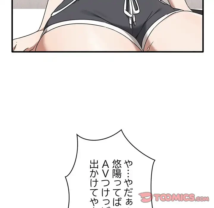 本当は大好きなの！ 第12話 - 123