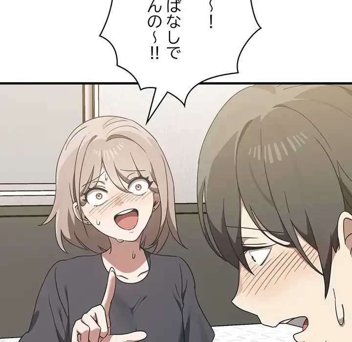 本当は大好きなの！ 第12話 - 124