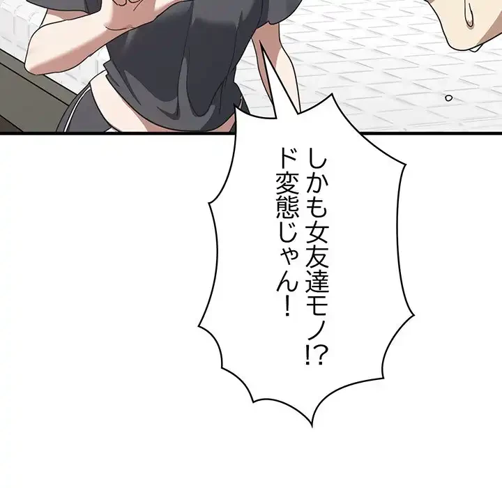 本当は大好きなの！ 第12話 - 125