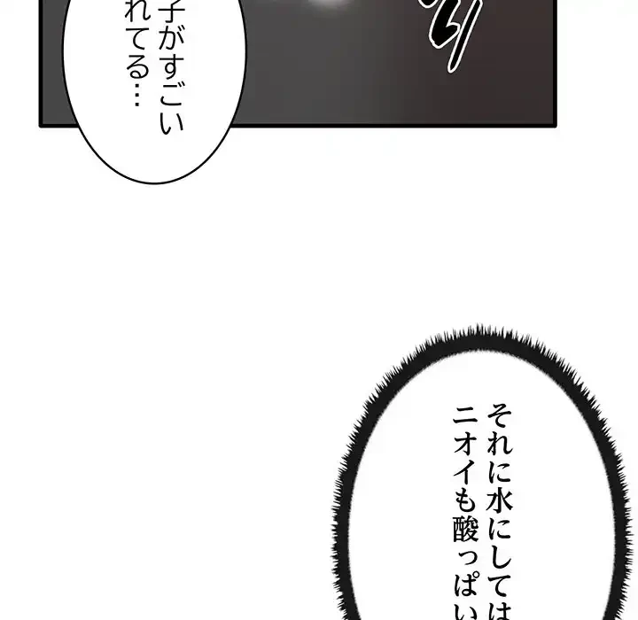 本当は大好きなの！ 第12話 - 131