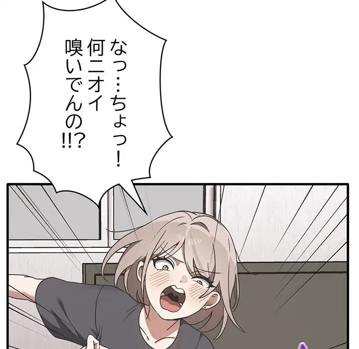 本当は大好きなの！ 第12話 - 133