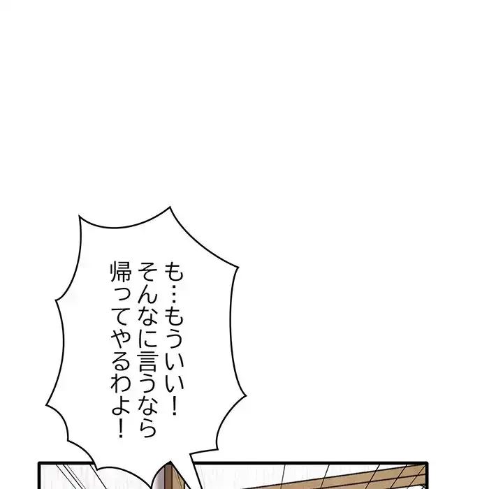 本当は大好きなの！ 第12話 - 135