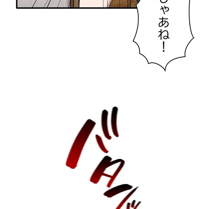 本当は大好きなの！ 第12話 - 137