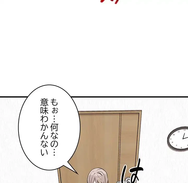 本当は大好きなの！ 第12話 - 138