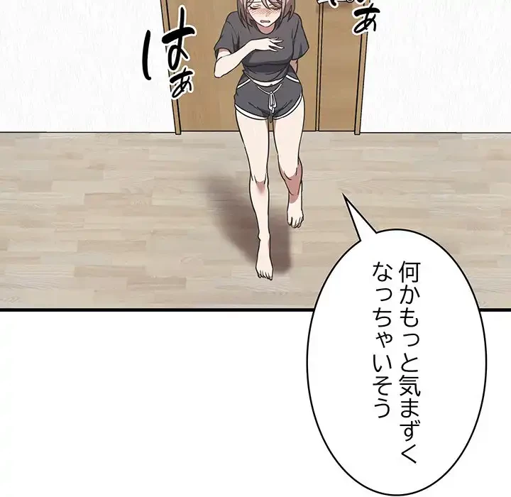 本当は大好きなの！ 第12話 - 139