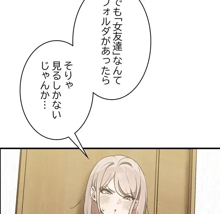 本当は大好きなの！ 第12話 - 141