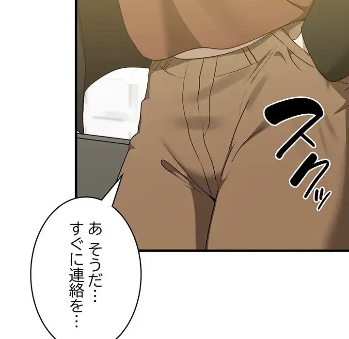 本当は大好きなの！ 第12話 - 146