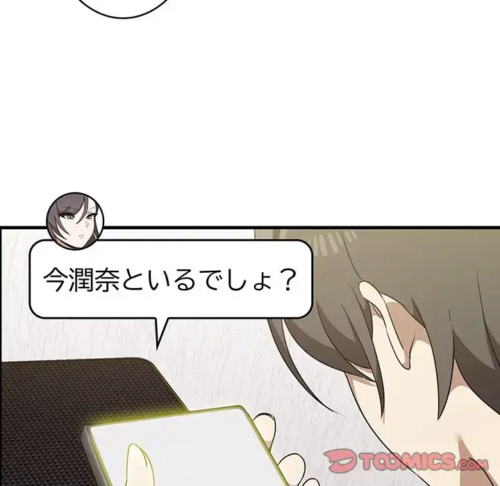 本当は大好きなの！ 第12話 - 147