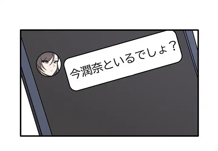 本当は大好きなの！ 第13話 - 1