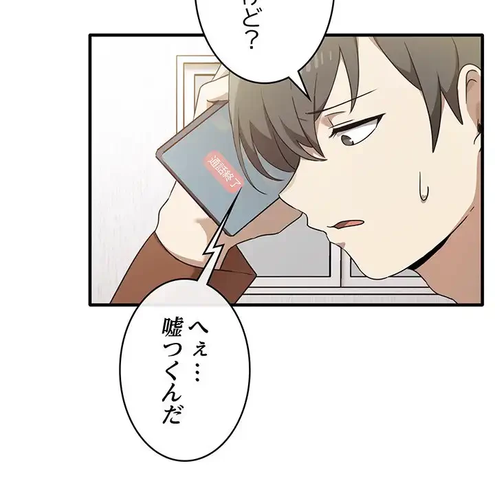 本当は大好きなの！ 第13話 - 8