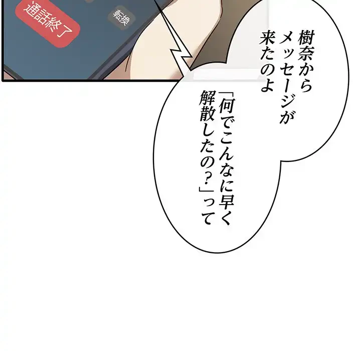 本当は大好きなの！ 第13話 - 10