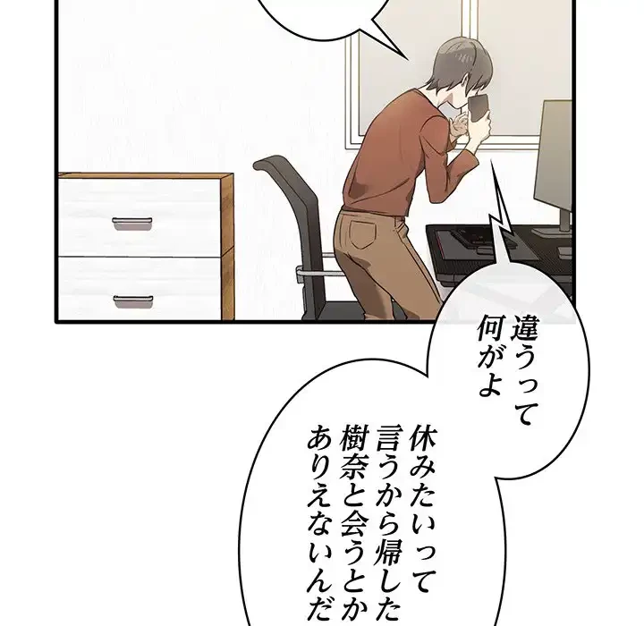 本当は大好きなの！ 第13話 - 12