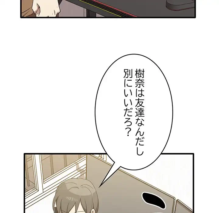 本当は大好きなの！ 第13話 - 17