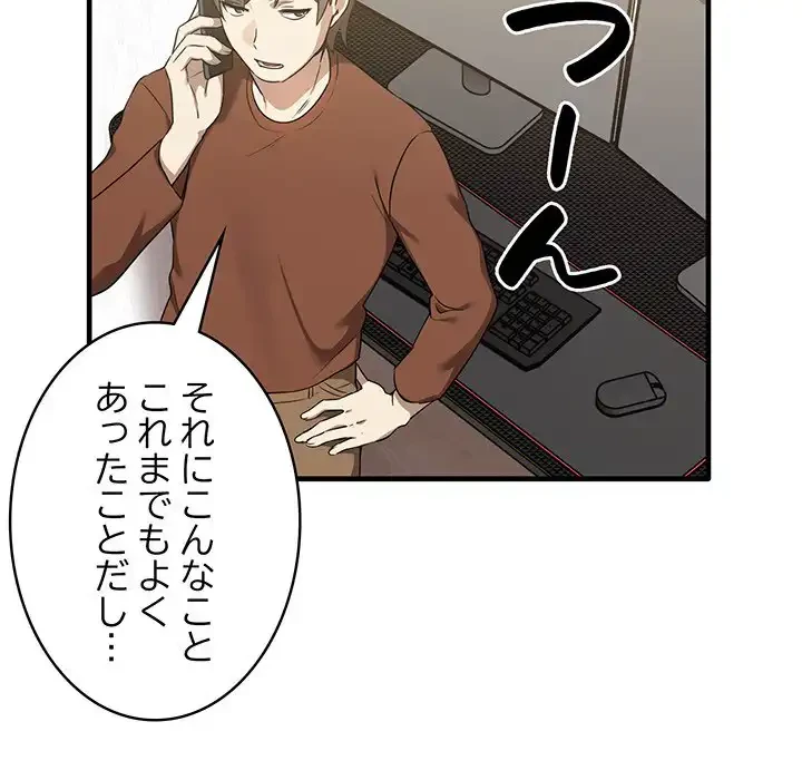 本当は大好きなの！ 第13話 - 18