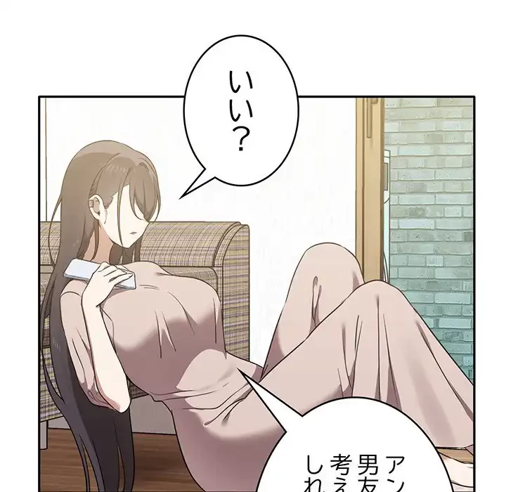 本当は大好きなの！ 第13話 - 19