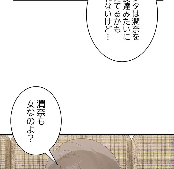 本当は大好きなの！ 第13話 - 20