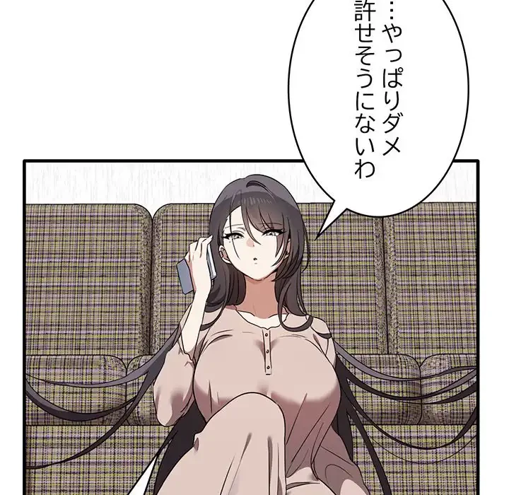 本当は大好きなの！ 第13話 - 25