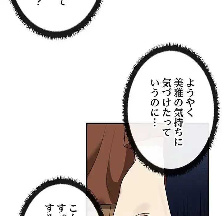 本当は大好きなの！ 第13話 - 28