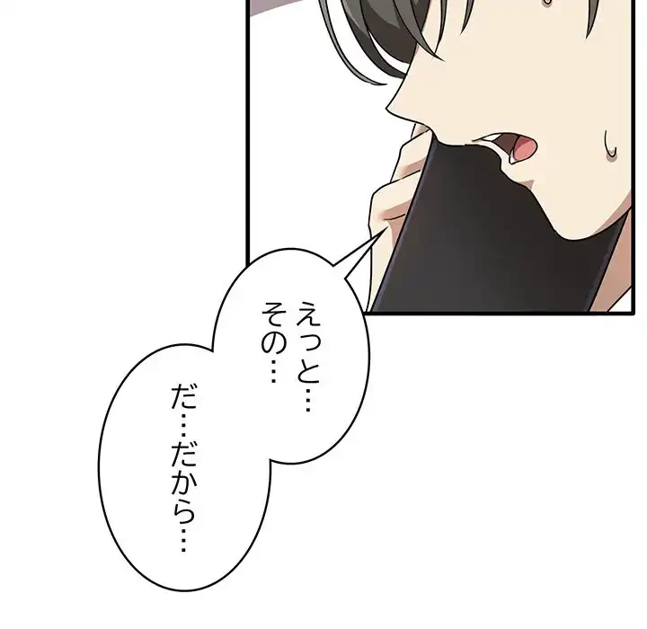 本当は大好きなの！ 第13話 - 30