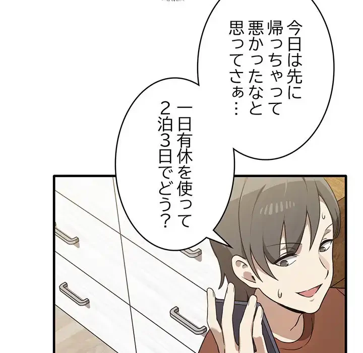 本当は大好きなの！ 第13話 - 37