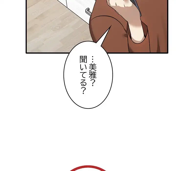 本当は大好きなの！ 第13話 - 38