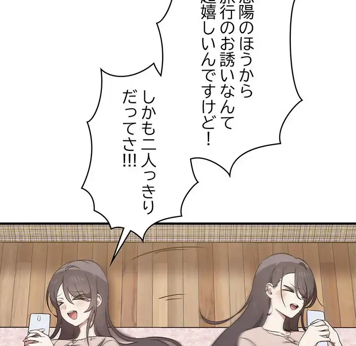 本当は大好きなの！ 第13話 - 40