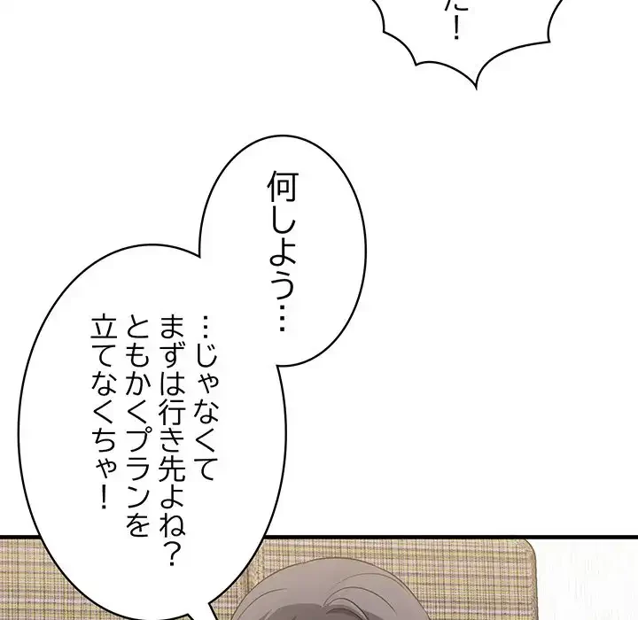 本当は大好きなの！ 第13話 - 42