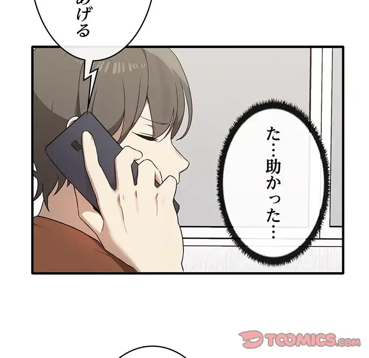 本当は大好きなの！ 第13話 - 45