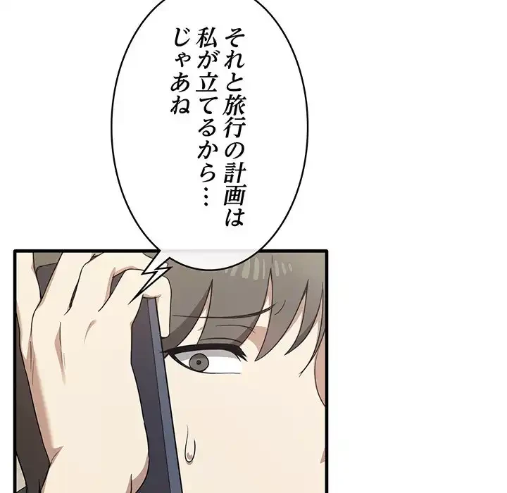 本当は大好きなの！ 第13話 - 46