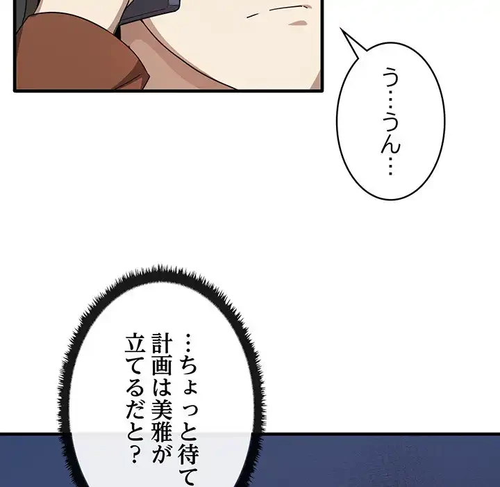 本当は大好きなの！ 第13話 - 47