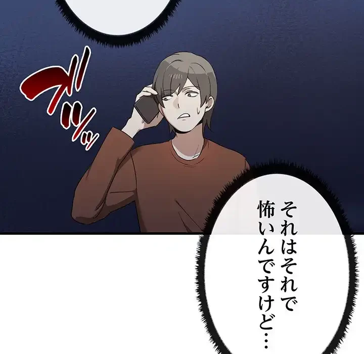 本当は大好きなの！ 第13話 - 48