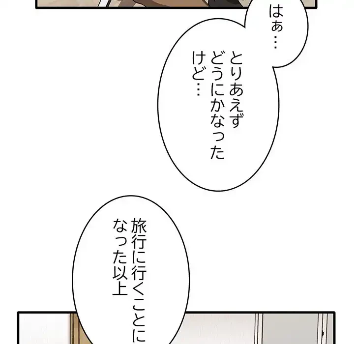 本当は大好きなの！ 第13話 - 50