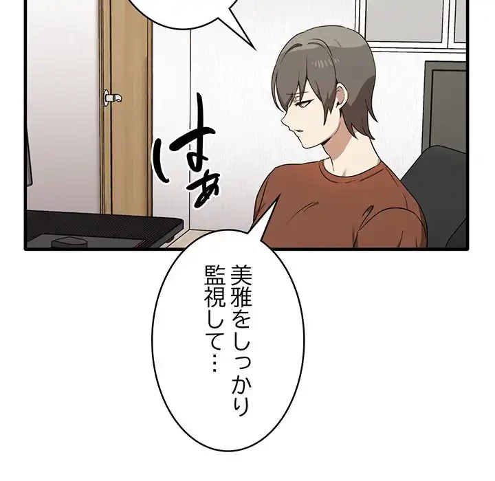 本当は大好きなの！ 第13話 - 51