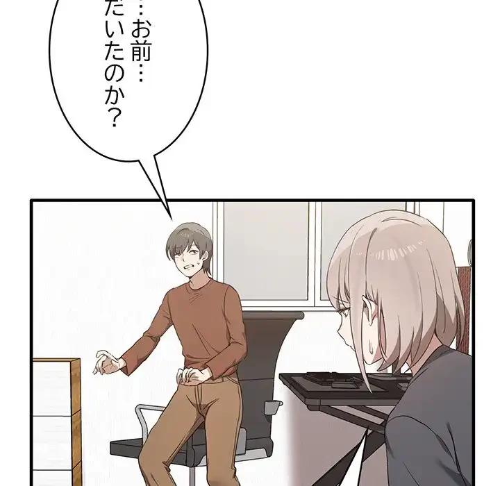 本当は大好きなの！ 第13話 - 55