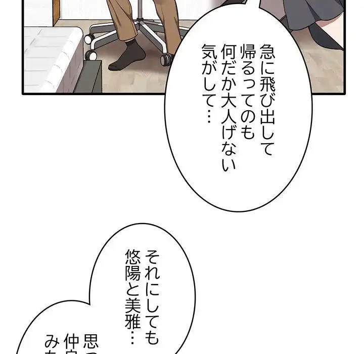 本当は大好きなの！ 第13話 - 56