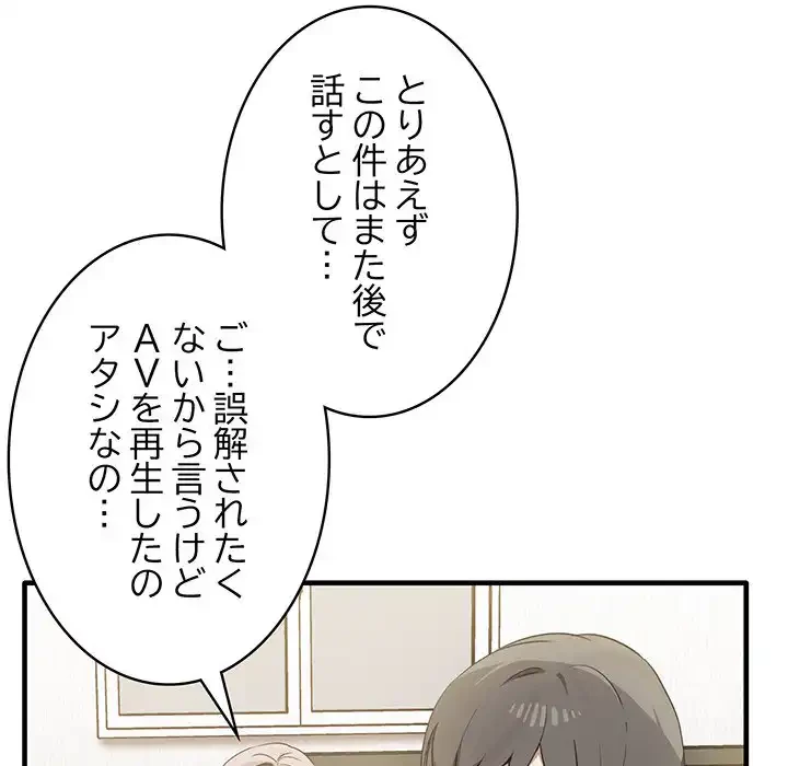 本当は大好きなの！ 第13話 - 61