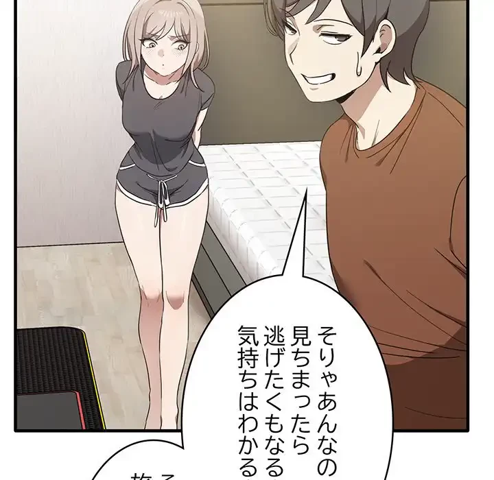 本当は大好きなの！ 第13話 - 62