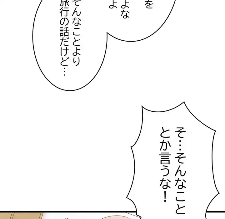 本当は大好きなの！ 第13話 - 63