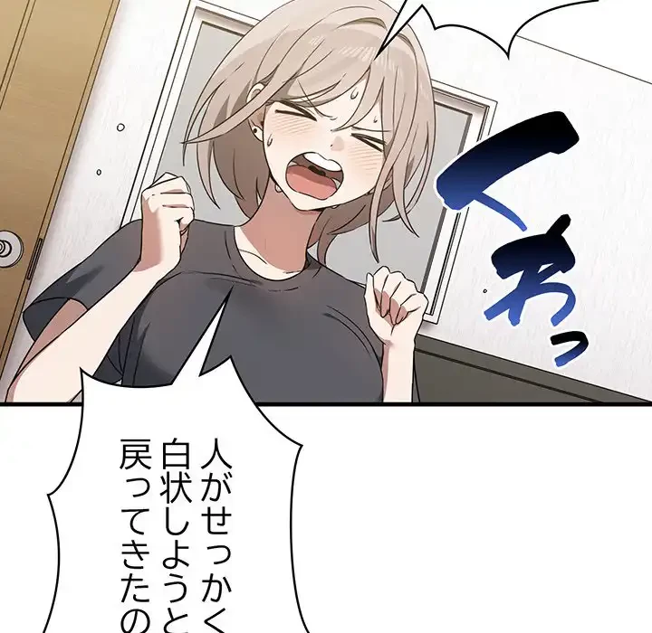 本当は大好きなの！ 第13話 - 64