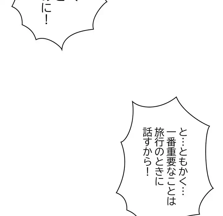 本当は大好きなの！ 第13話 - 65