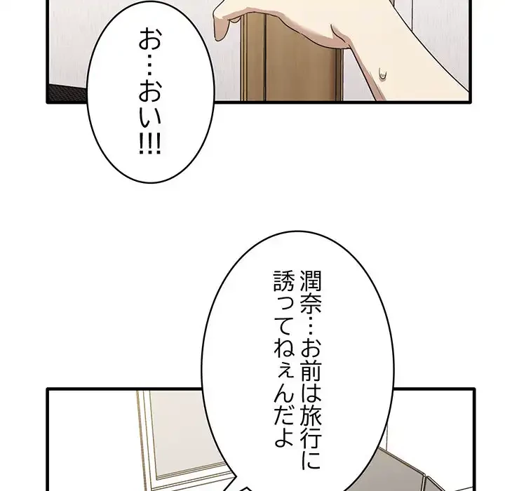 本当は大好きなの！ 第13話 - 68