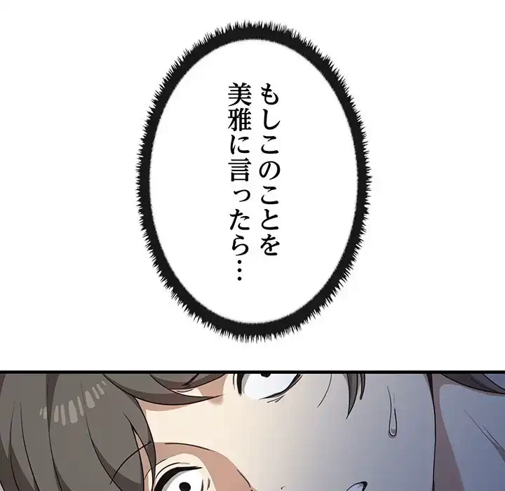 本当は大好きなの！ 第13話 - 72