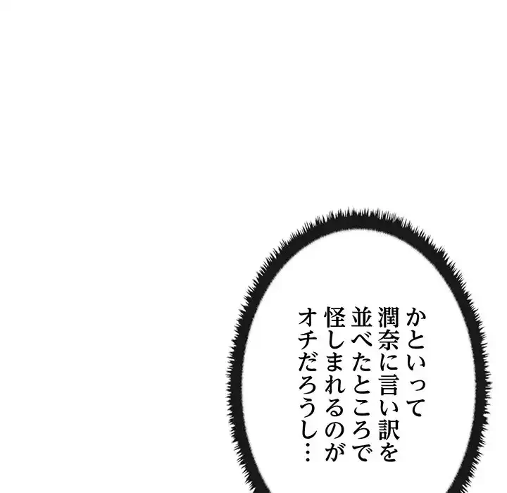 本当は大好きなの！ 第13話 - 74